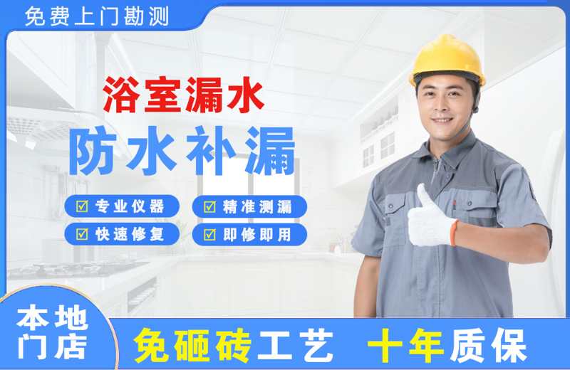江津浴室漏水维修